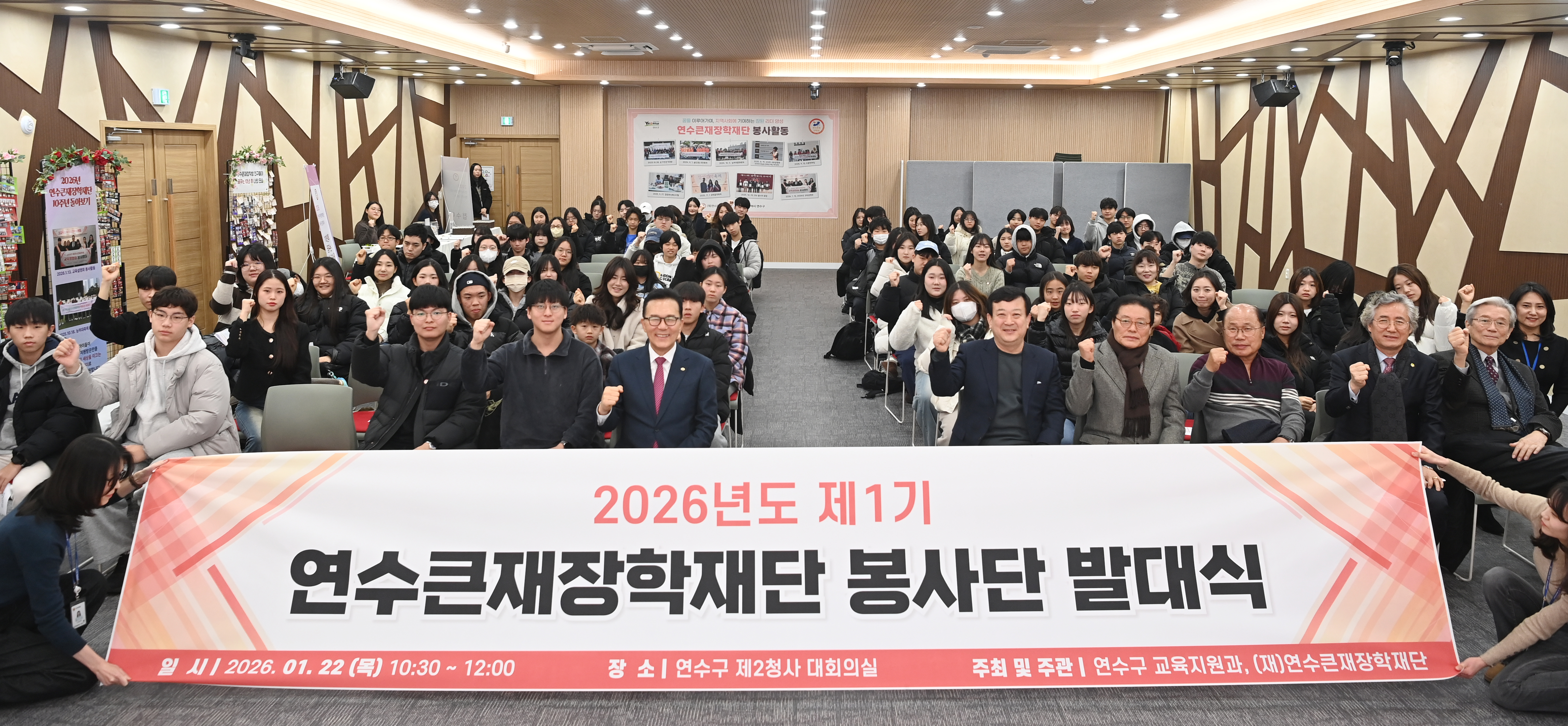 연수큰재장학재단은 지난 22일 연수구 제2청사 대회의실에서 재단 설립 10주년을 맞아 연수큰재장학재단 제1기 봉사단 발대식을 열었다